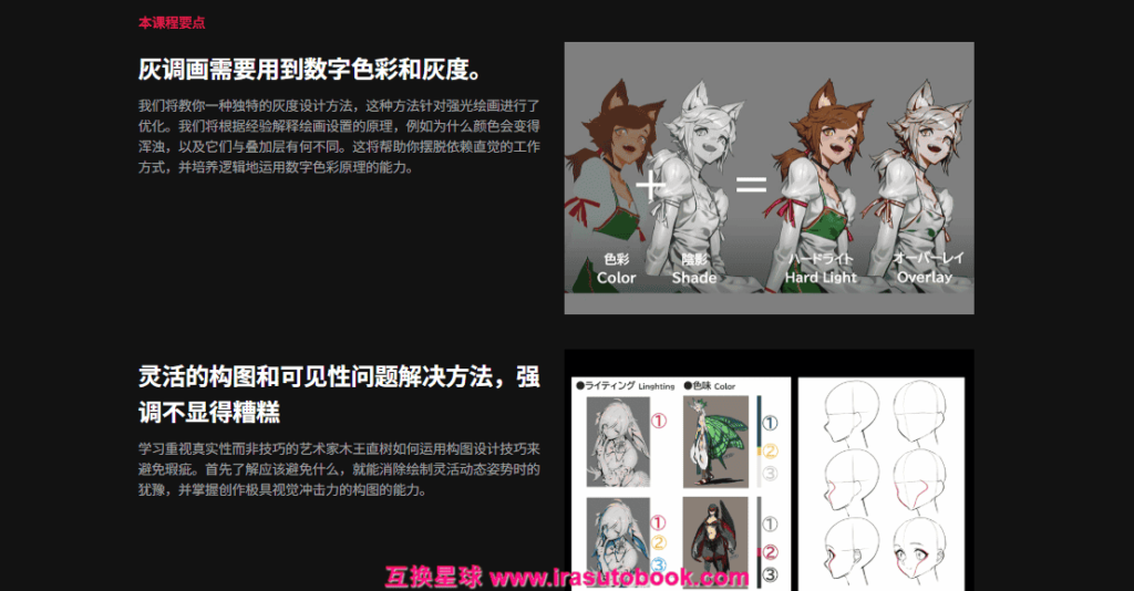 [日韩课程]灰调色彩的运用：营造出动感的构图[高清画质]