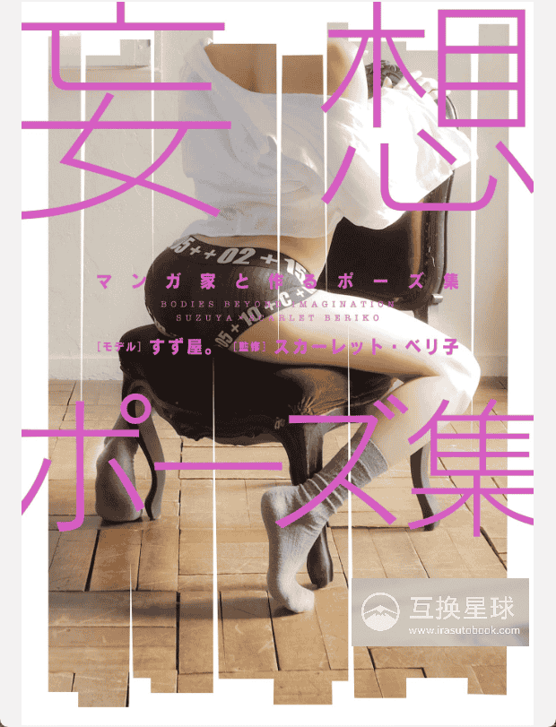 [已完成]妄想姿势集[130P]