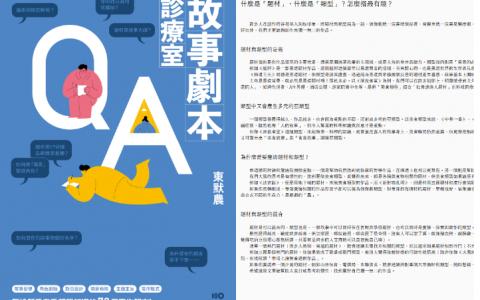 [已完成]故事剧本诊疗室[328P]