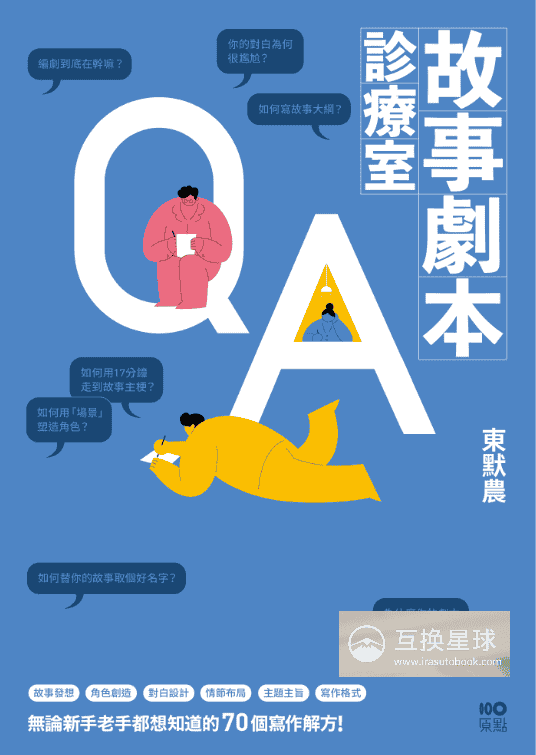 [已完成]故事剧本诊疗室[328P]