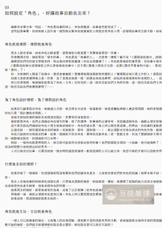 [已完成]故事剧本诊疗室[328P]