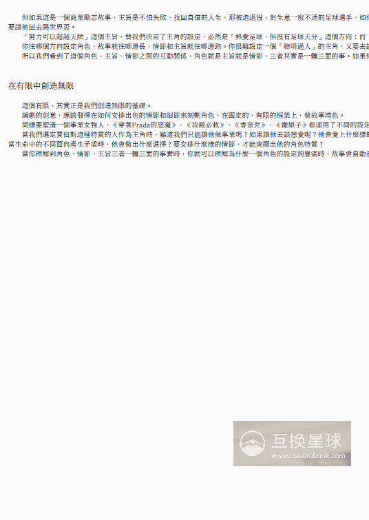 [已完成]故事剧本诊疗室[328P]