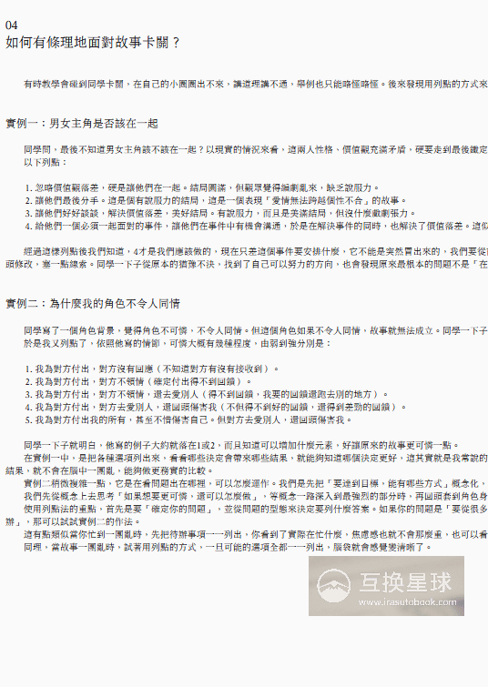 [已完成]故事剧本诊疗室[328P]