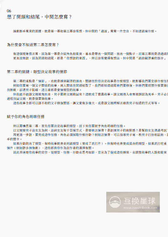 [已完成]故事剧本诊疗室[328P]