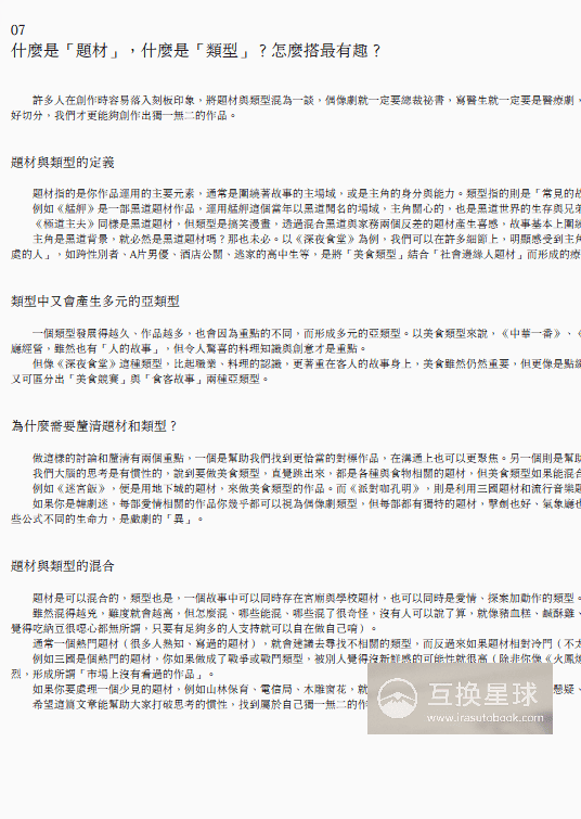 [已完成]故事剧本诊疗室[328P]