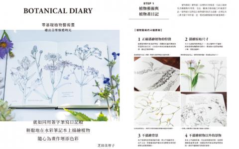 [已完成]BOTANICAL DIARY零基础植物画[136P]