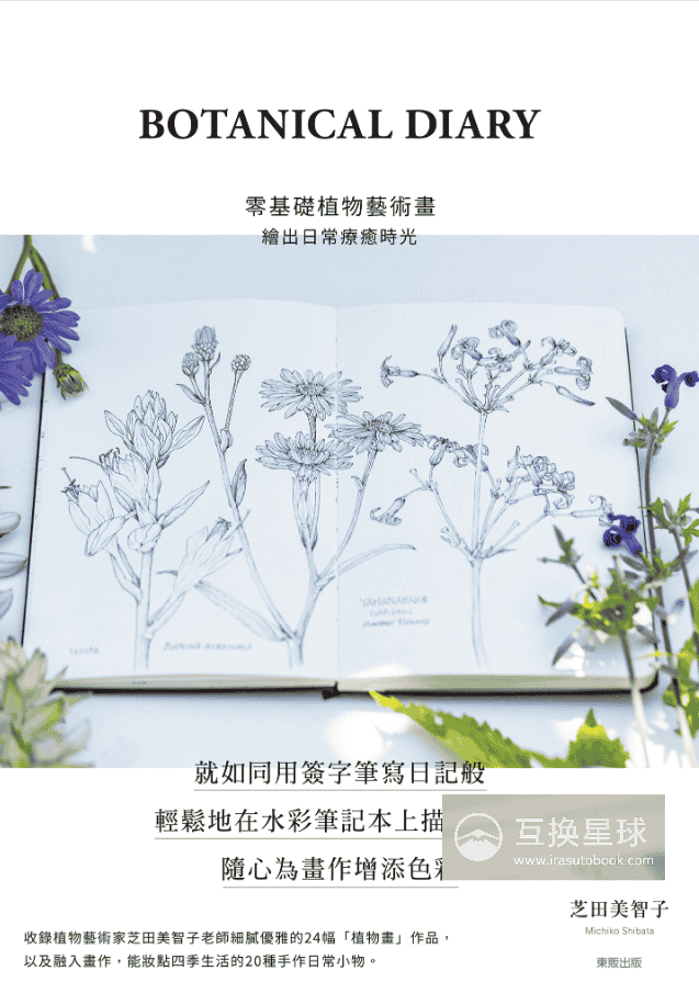 [已完成]BOTANICAL DIARY零基础植物画[136P]