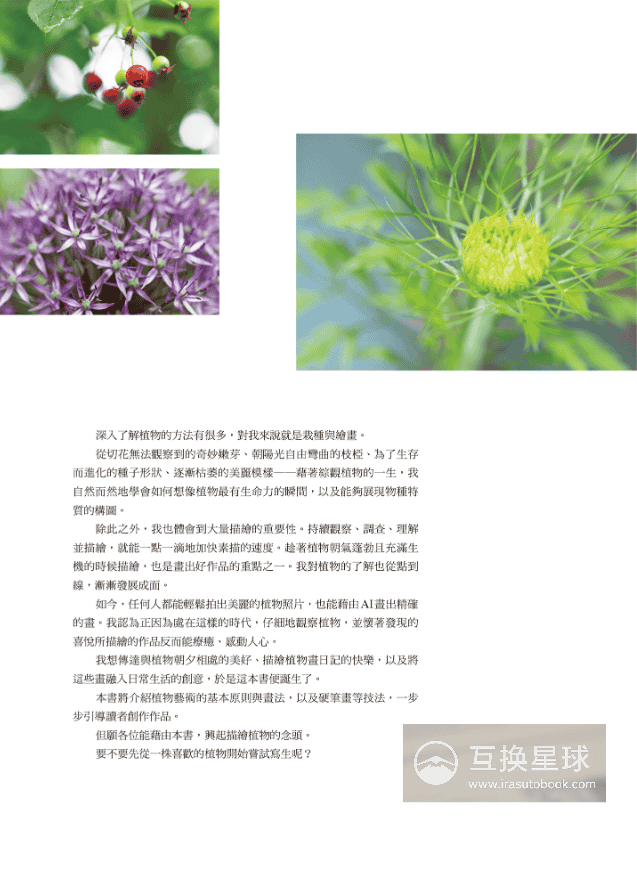 [已完成]BOTANICAL DIARY零基础植物画[136P]