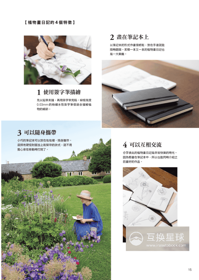 [已完成]BOTANICAL DIARY零基础植物画[136P]