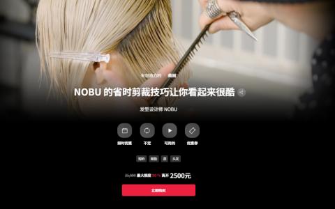 [日韩课程]NOBU的省时剪裁技巧让你看起来很酷[高清画质]