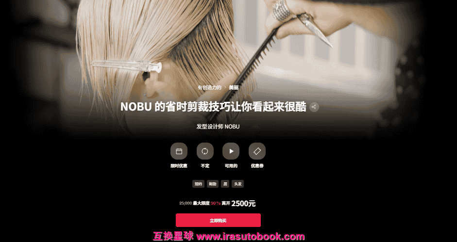 [日韩课程]NOBU的省时剪裁技巧让你看起来很酷[高清画质]