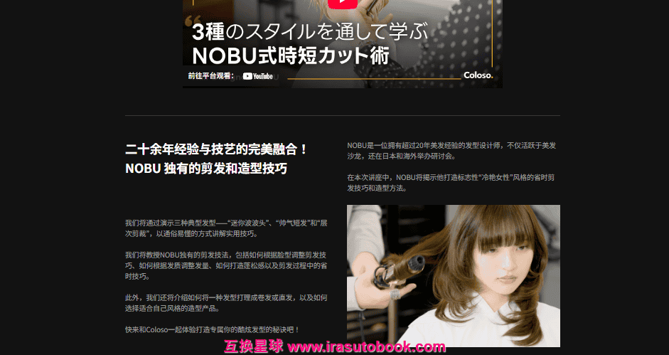 [日韩课程]NOBU的省时剪裁技巧让你看起来很酷[高清画质]