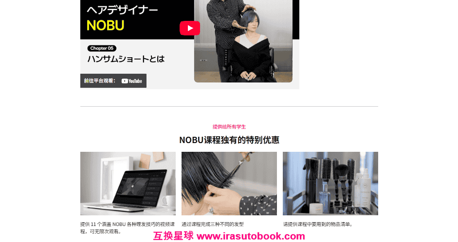 [日韩课程]NOBU的省时剪裁技巧让你看起来很酷[高清画质]