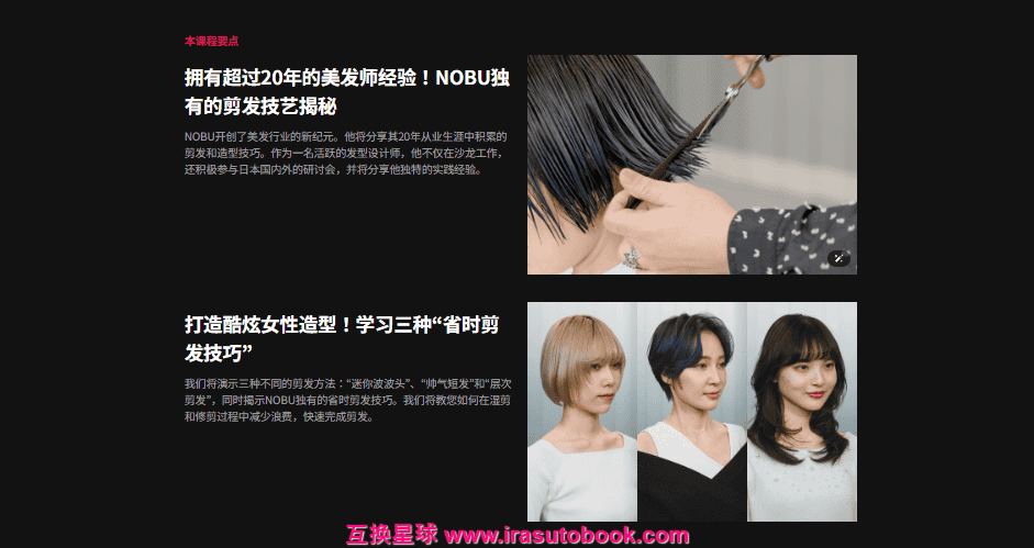 [日韩课程]NOBU的省时剪裁技巧让你看起来很酷[高清画质]