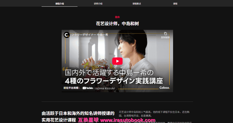 [日韩课程]基于原创理论的花艺设计制作和思维方法[高清画质]