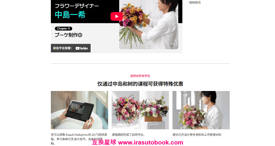 [日韩课程]基于原创理论的花艺设计制作和思维方法[高清画质]