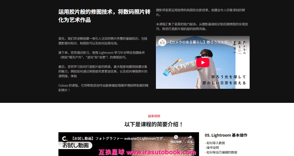 [日韩课程]如何在Lightroom中修饰数码照片以创建胶片效果[高清画质]