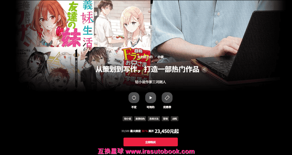 [日韩课程]从策划到写作打造一部热门作品[高清画质]