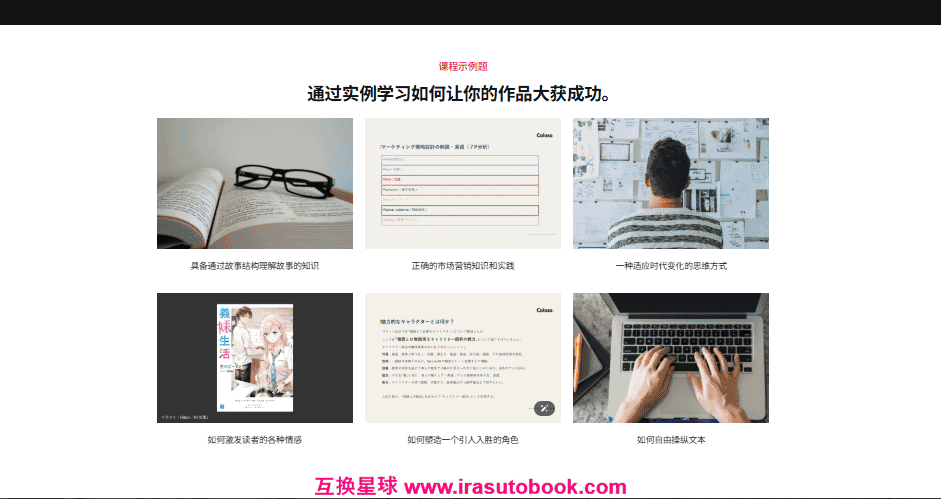 [日韩课程]从策划到写作打造一部热门作品[高清画质]