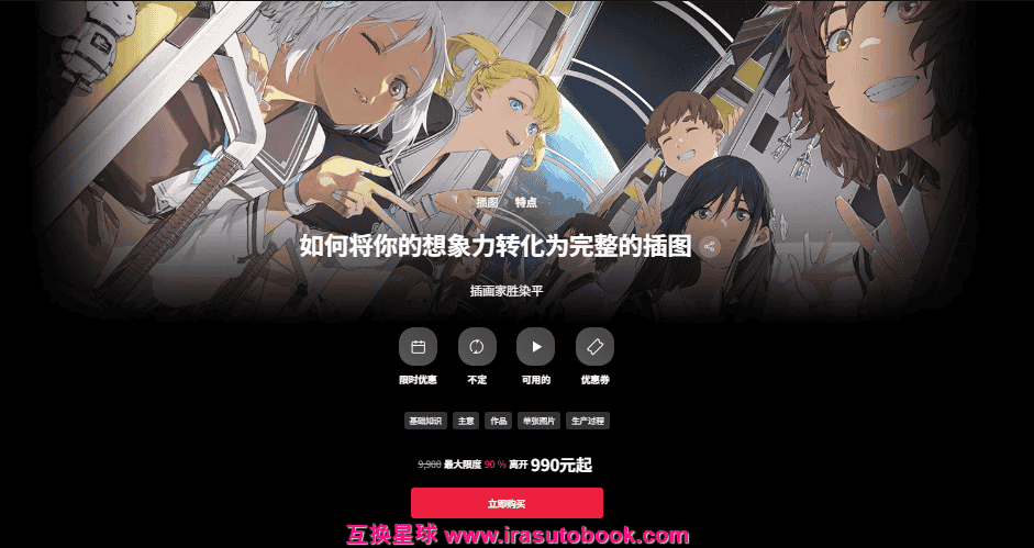 [日韩课程]如何将你的想象力转化为完整的插图[高清画质]