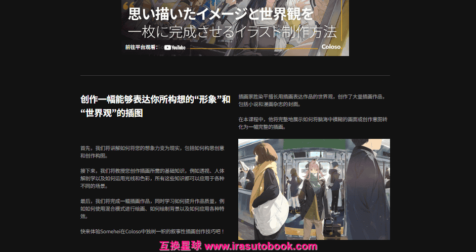 [日韩课程]如何将你的想象力转化为完整的插图[高清画质]