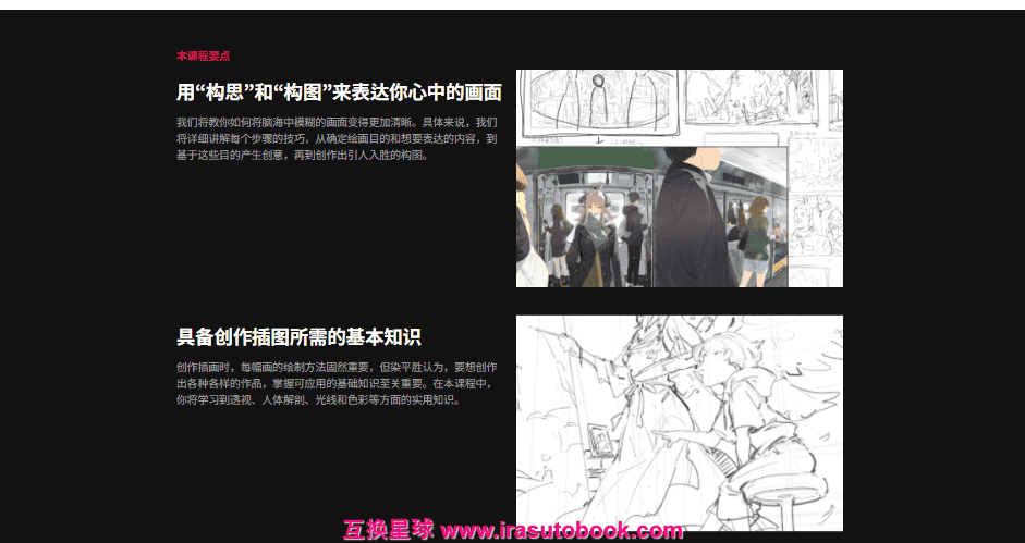 [日韩课程]如何将你的想象力转化为完整的插图[高清画质]