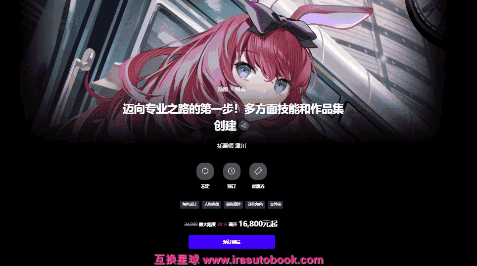 [日韩课程]迈向专业之路的第一步！多方面技能和作品集创建[高清画质]