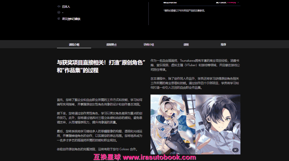 [日韩课程]迈向专业之路的第一步！多方面技能和作品集创建[高清画质]