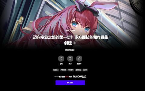 [日韩课程]迈向专业之路的第一步！多方面技能和作品集创建[高清画质]