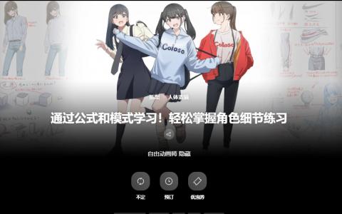 [日韩课程]通过公式和模式学习！轻松掌握角色细节练习[高清画质]