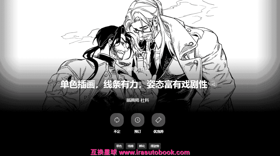 [日韩课程]单色插画，线条有力，姿态富有戏剧性[高清画质]