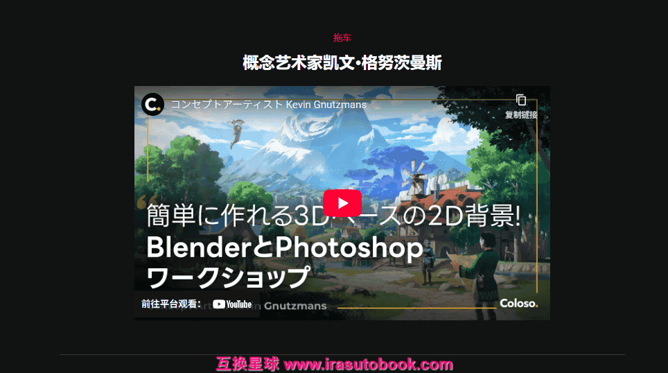 [日韩课程]轻松创建基于3D的2D背景工作坊[高清画质]