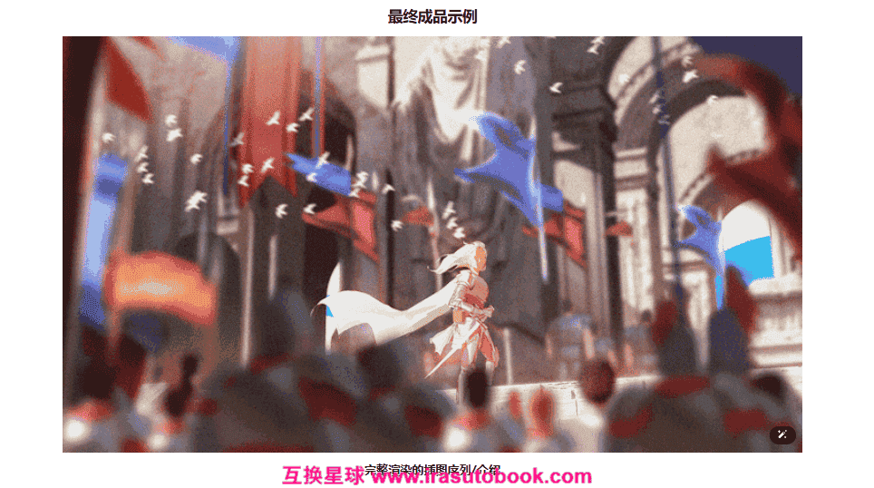 [日韩课程]轻松创建基于3D的2D背景工作坊[高清画质]