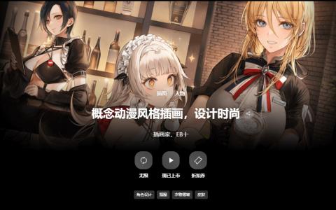 [已完成]概念动漫风格插画设计时尚[高清画质]