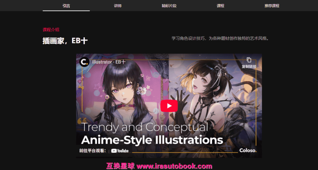 [已完成]概念动漫风格插画设计时尚[高清画质]