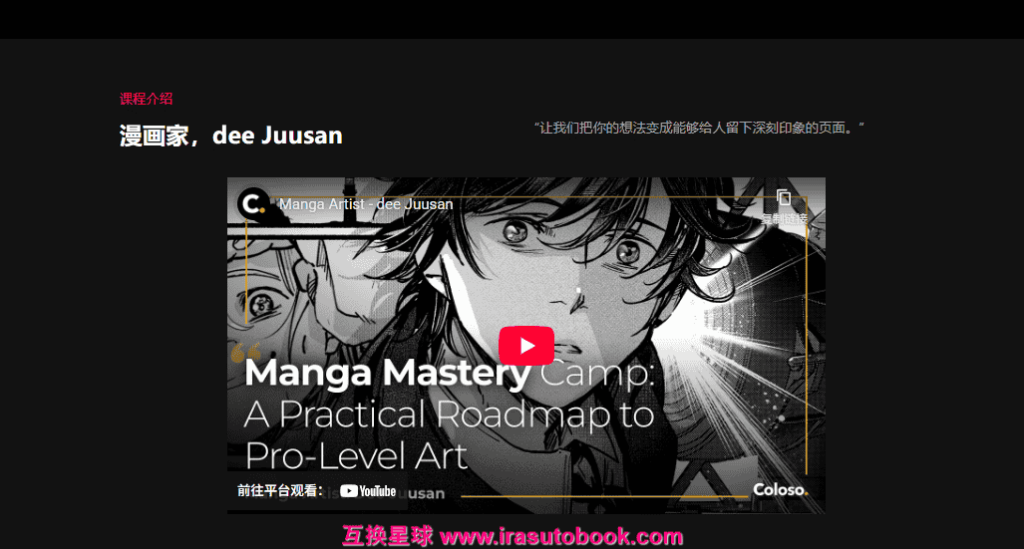 [已完成]漫画大师训练营：通往专业级艺术的实用路线图[高清画质]