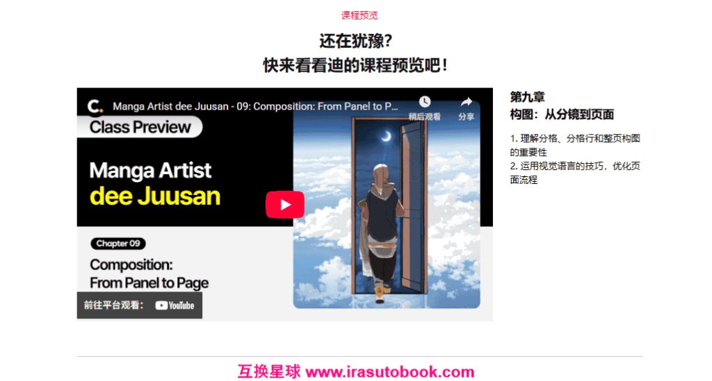 [已完成]漫画大师训练营：通往专业级艺术的实用路线图[高清画质]