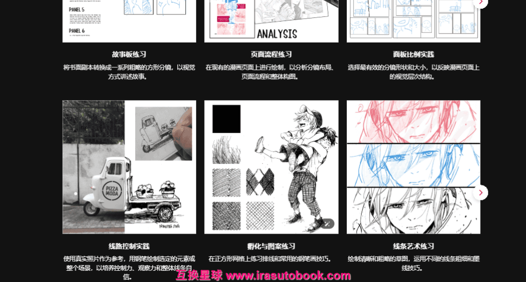 [已完成]漫画大师训练营：通往专业级艺术的实用路线图[高清画质]