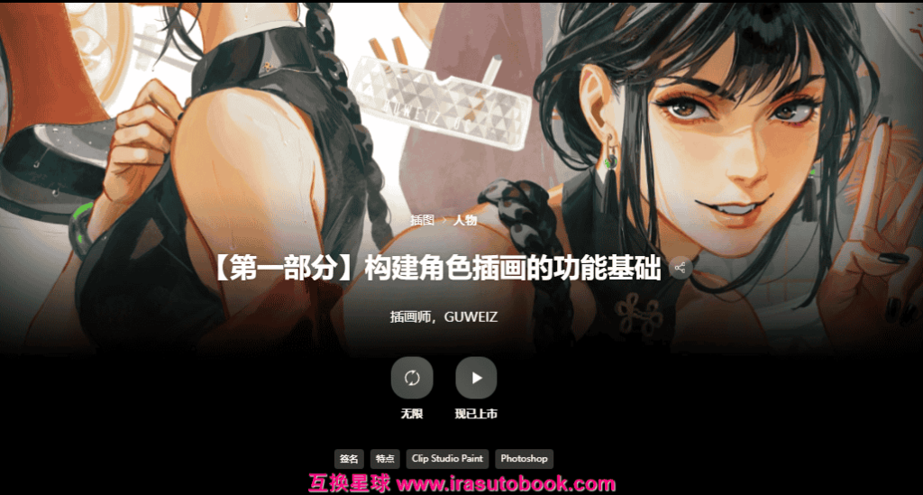 [已完成]第1部分：构建角色插画的功能基础[高清画质]