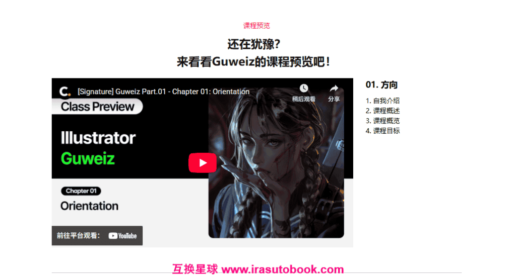 [已完成]第1部分：构建角色插画的功能基础[高清画质]