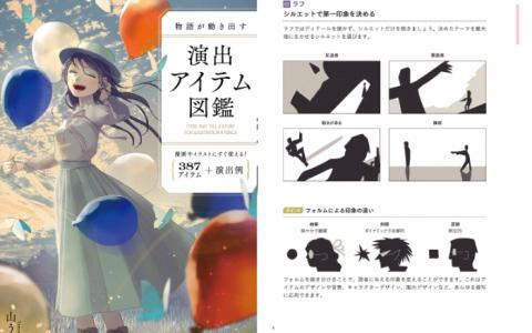 [已完成]创作故事的表现图鉴[339P]
