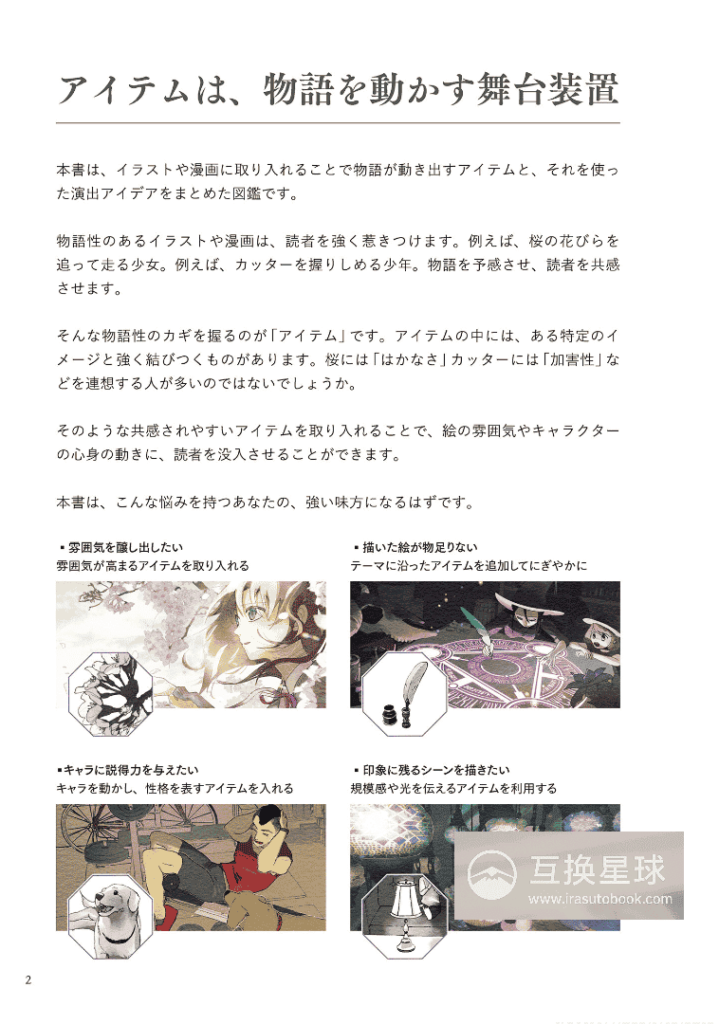 [已完成]创作故事的表现图鉴[339P]