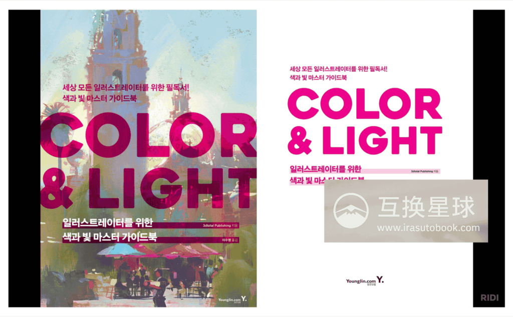 [已完成]色彩与光影韩文版[144P]