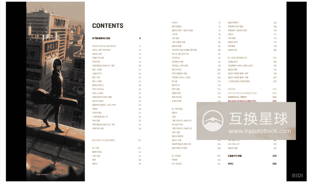 [已完成]色彩与光影韩文版[144P]