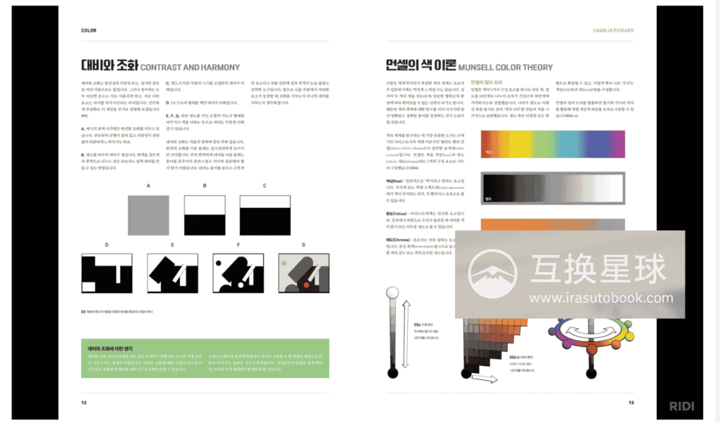 [已完成]色彩与光影韩文版[144P]