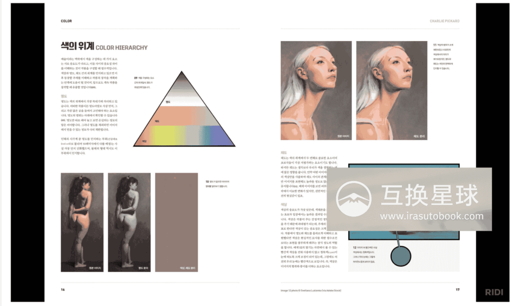 [已完成]色彩与光影韩文版[144P]