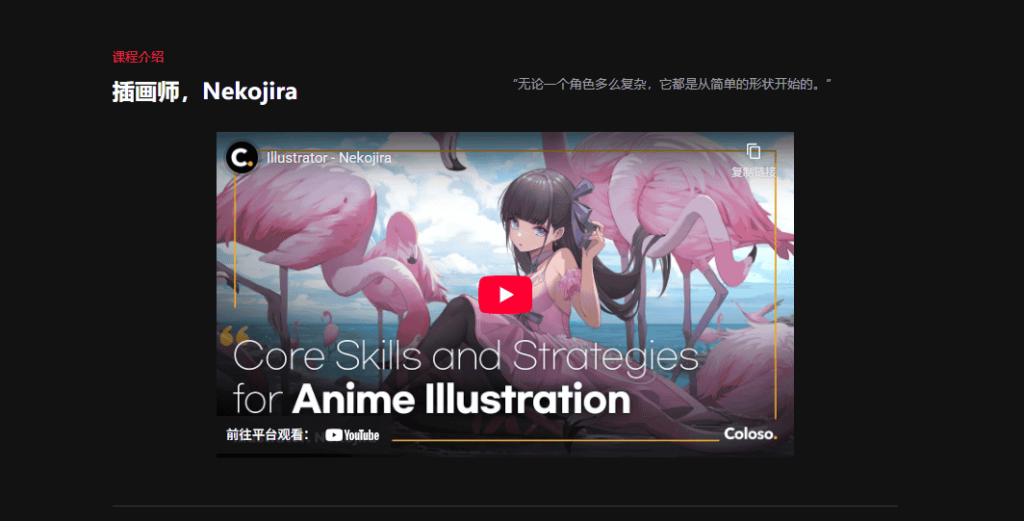 [已完成]从形状到角色：动漫插画的核心技能和策略[高清画质]