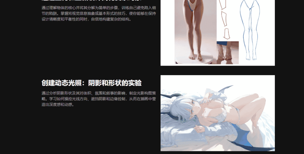 [已完成]从形状到角色：动漫插画的核心技能和策略[高清画质]