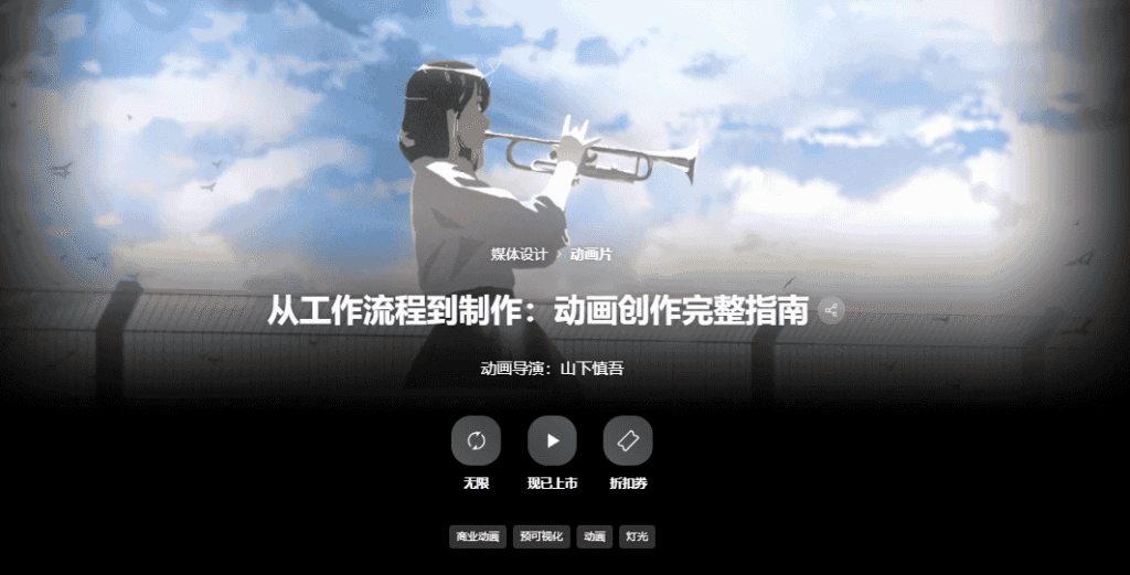 [已完成]从工作流程到制作：动画创作完整指南[高清画质]