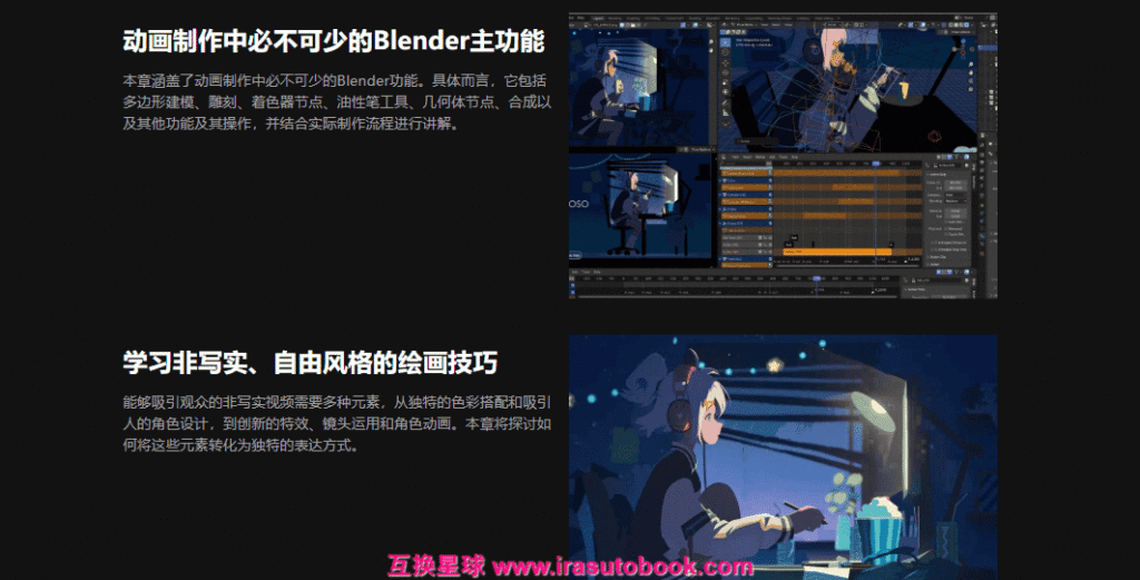 [已完成]Blender 中的 NPR 动画入门指南[高清画质]